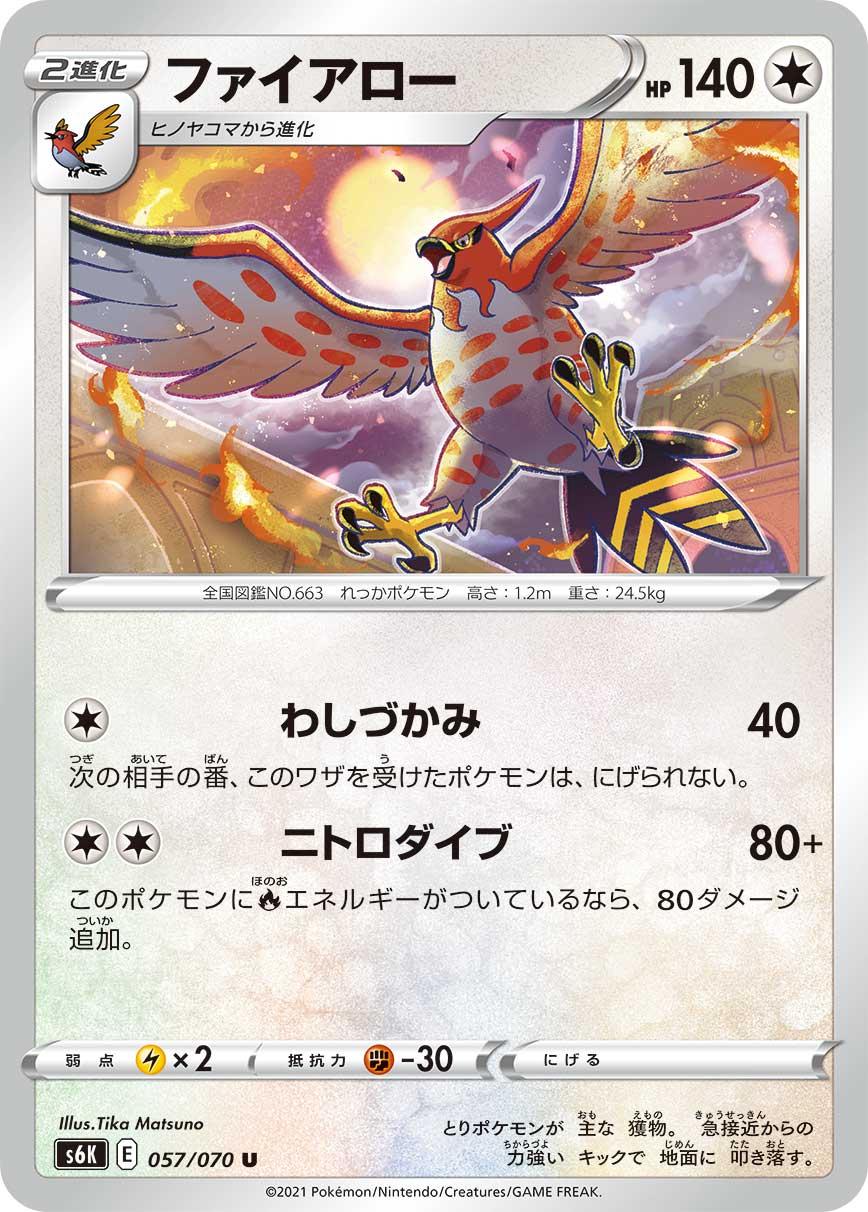Talonflame #57 from Pokemon Japanese Jet-Black Spirit