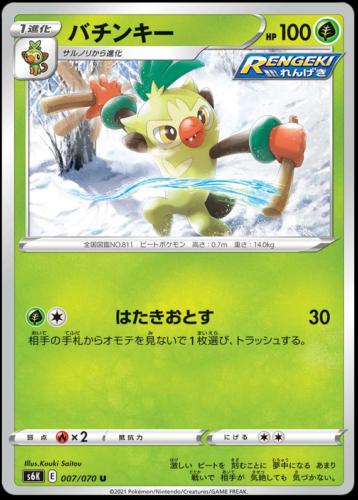 Thwackey #7 from Pokemon Japanese Jet-Black Spirit