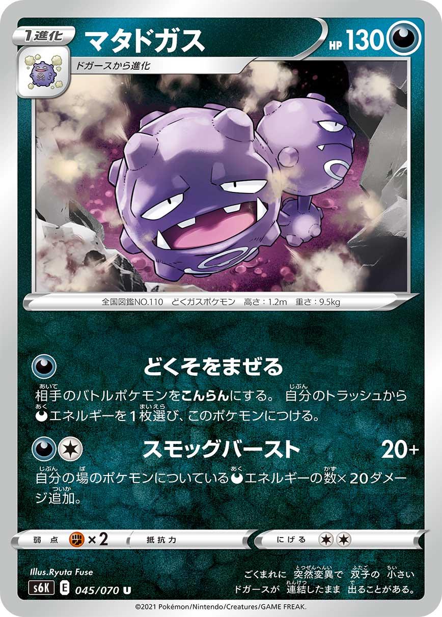 Weezing #45 from Japanese Jet-Black Spirit Pokémon card set