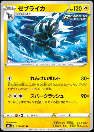 Zebstrika #22 Pokémon Card from Pokemon Japanese Jet-Black Spirit Set 