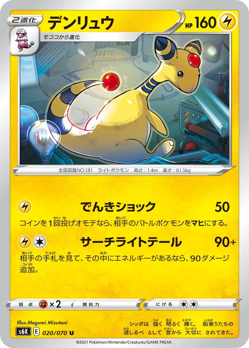 Ampharos #20 Pokémon Card from Pokemon Japanese Jet-Black Spirit Set 