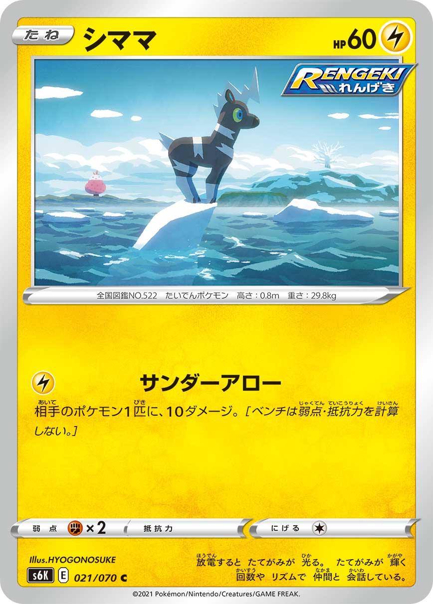 Blitzle #21 Pokémon Card from Pokemon Japanese Jet-Black Spirit Set 