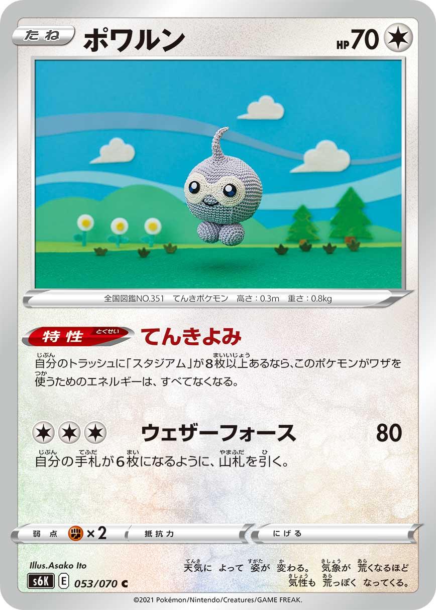 Castform #53 Pokémon Card from Pokemon Japanese Jet-Black Spirit Set 