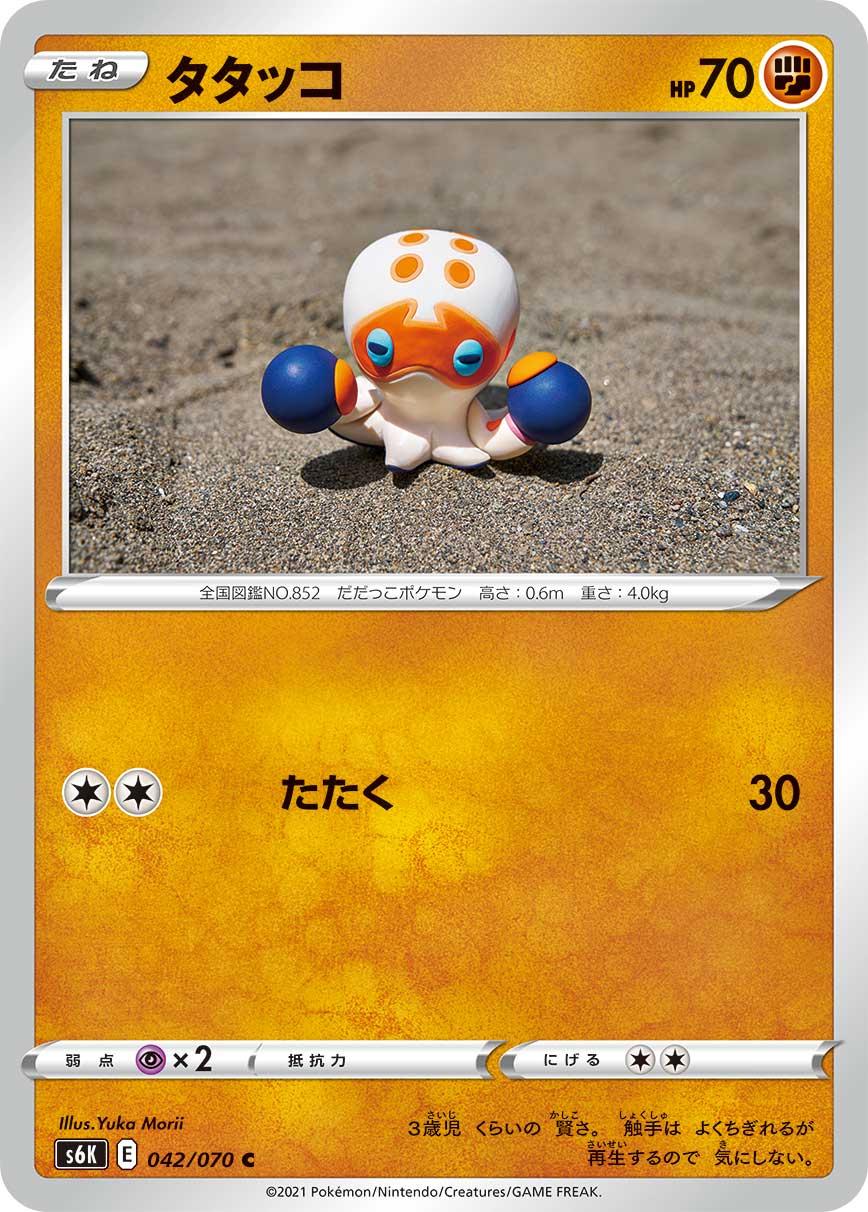 Clobbopus #42 Pokémon Card from Pokemon Japanese Jet-Black Spirit Set 