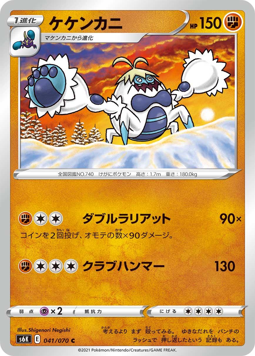 Crabominable #41 from Pokemon Japanese Jet-Black Spirit