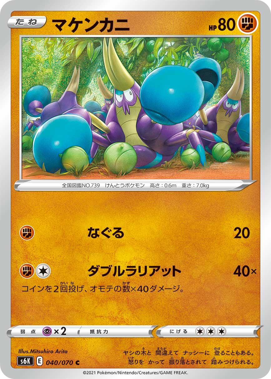Crabrawler #40 from Pokemon Japanese Jet-Black Spirit