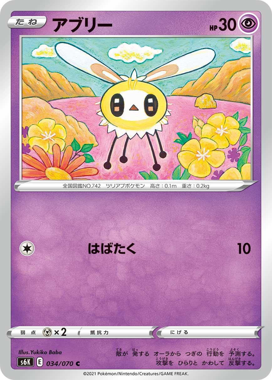 Cutiefly #34 Pokémon Card from Pokemon Japanese Jet-Black Spirit Set 