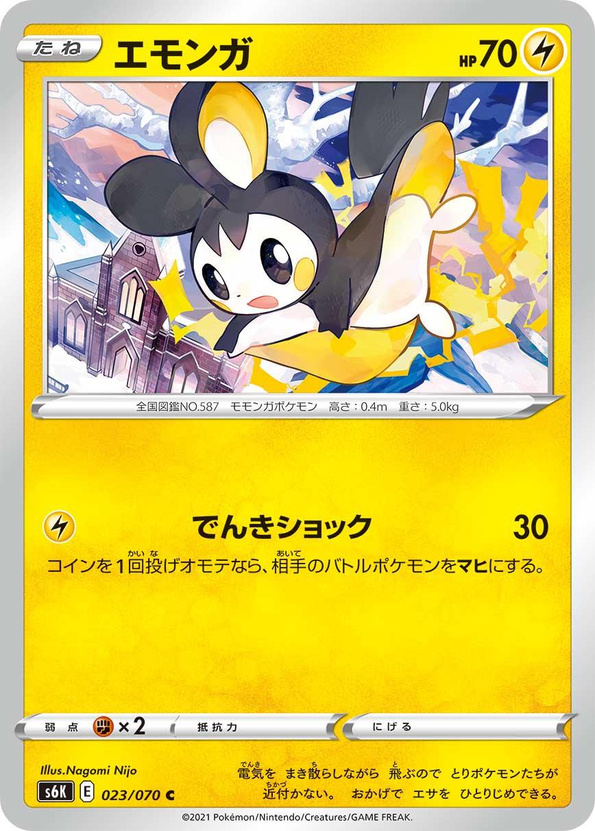 Emolga #23 Pokémon Card from Pokemon Japanese Jet-Black Spirit Set 