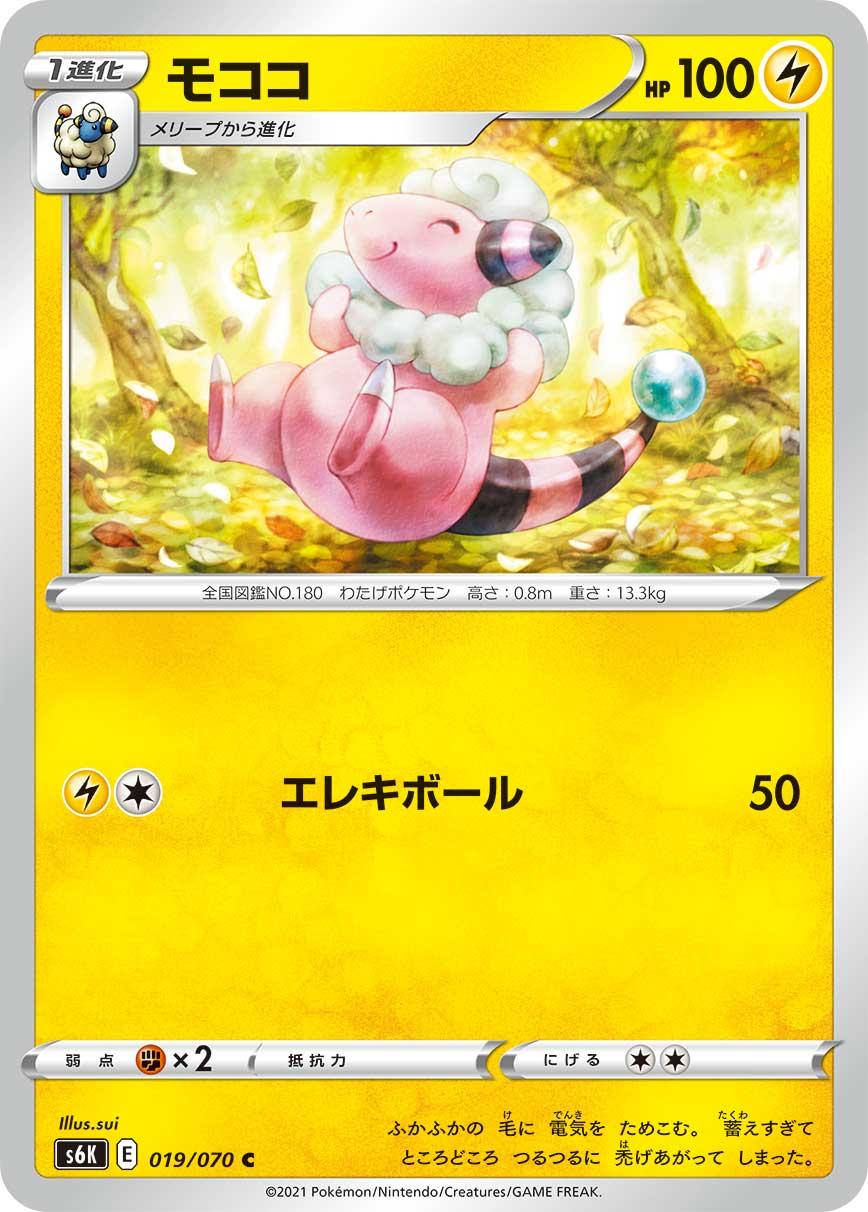 Flaaffy #19 Pokémon Card from Pokemon Japanese Jet-Black Spirit Set 