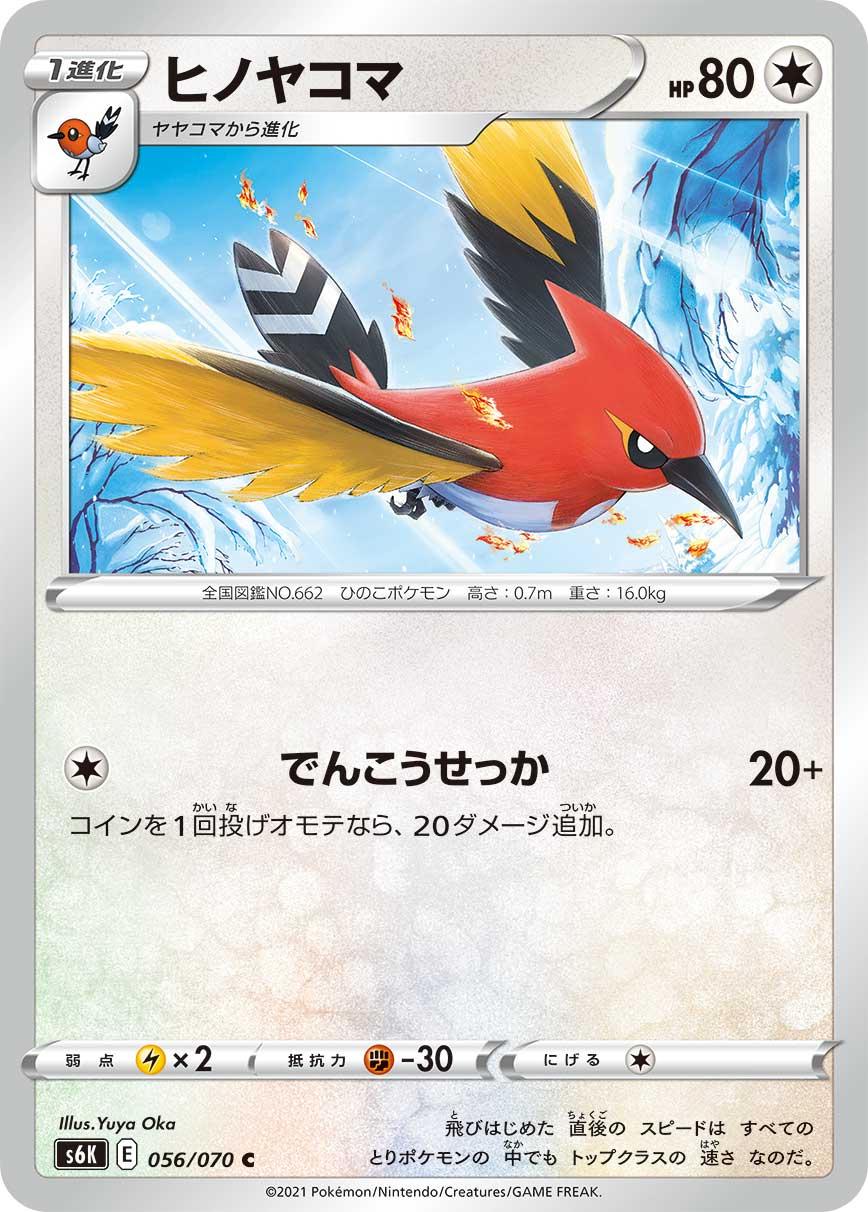 Fletchinder #56 from Pokemon Japanese Jet-Black Spirit