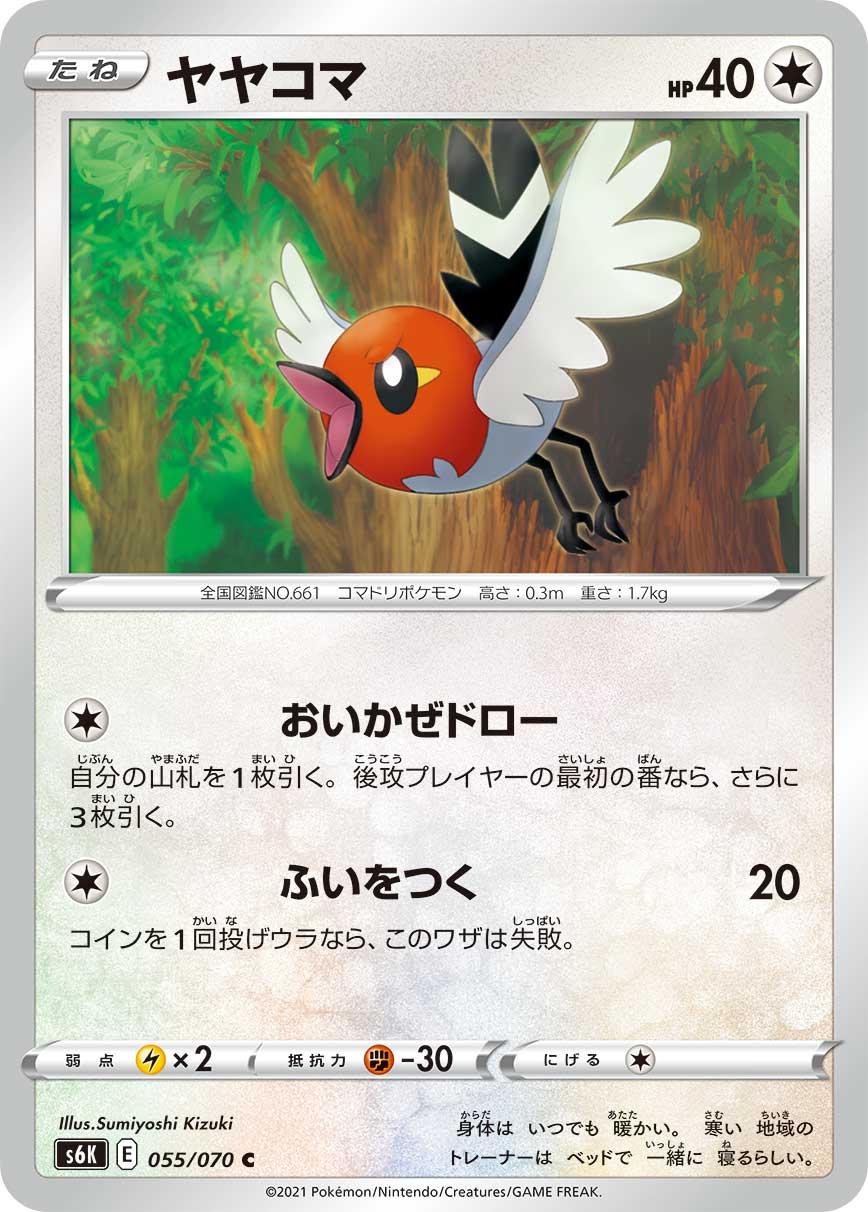 Fletchling #55 Pokémon Card from Pokemon Japanese Jet-Black Spirit Set 