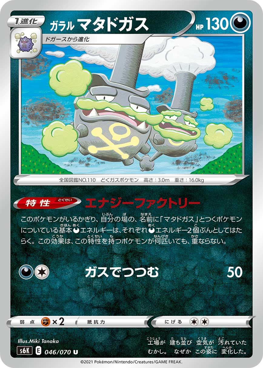 Galarian Weezing #46 Pokémon Card from Pokemon Japanese Jet-Black Spirit Set 