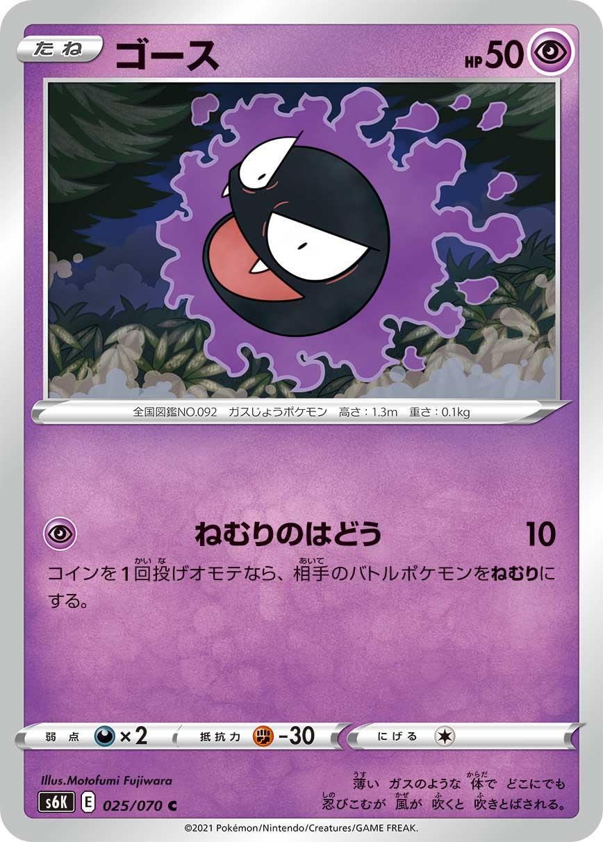Gastly #25 Pokémon Card from Pokemon Japanese Jet-Black Spirit Set 