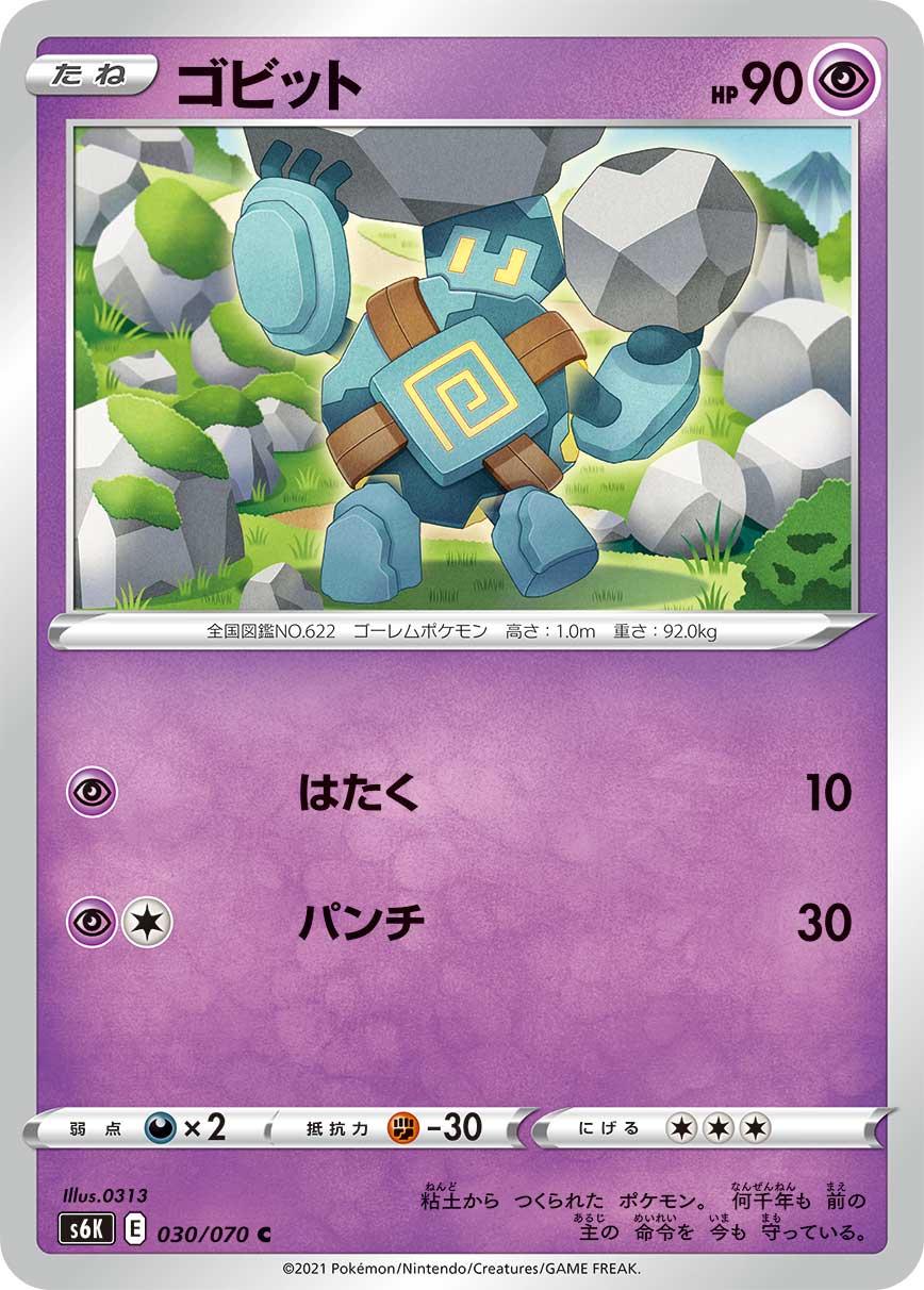 Golett #30 Pokémon Card from Pokemon Japanese Jet-Black Spirit Set 