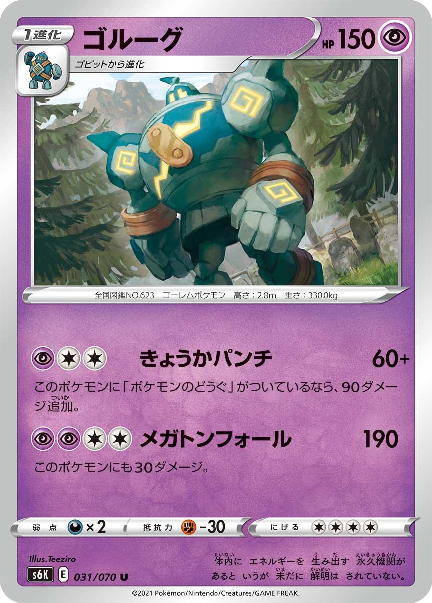 Golurk #31 from Pokemon Japanese Jet-Black Spirit