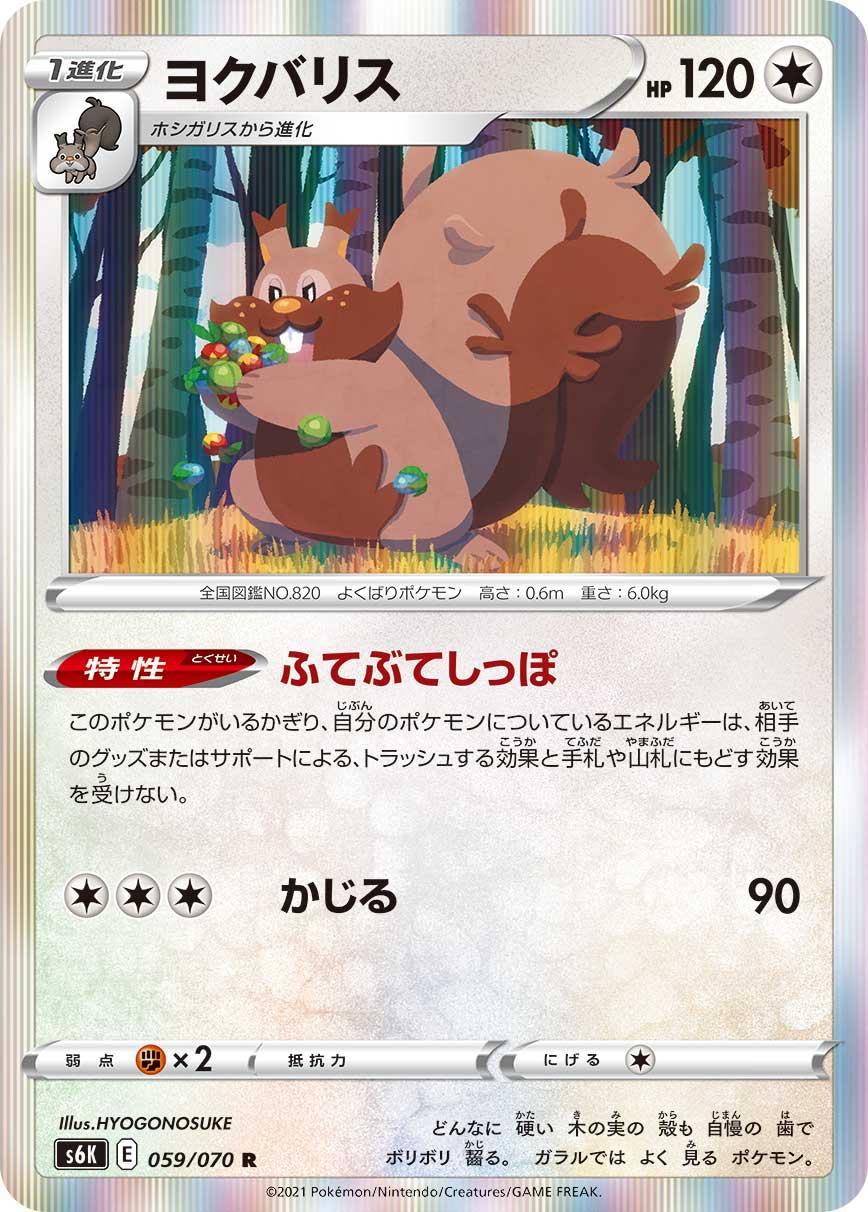 Greedent #59 Pokémon Card from Pokemon Japanese Jet-Black Spirit Set 