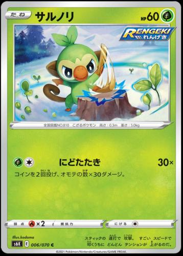 Grookey #6 Pokémon Card from Pokemon Japanese Jet-Black Spirit Set 