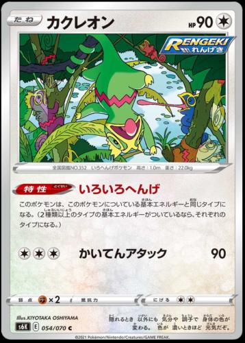 Kecleon #54 Pokémon Card from Pokemon Japanese Jet-Black Spirit Set 
