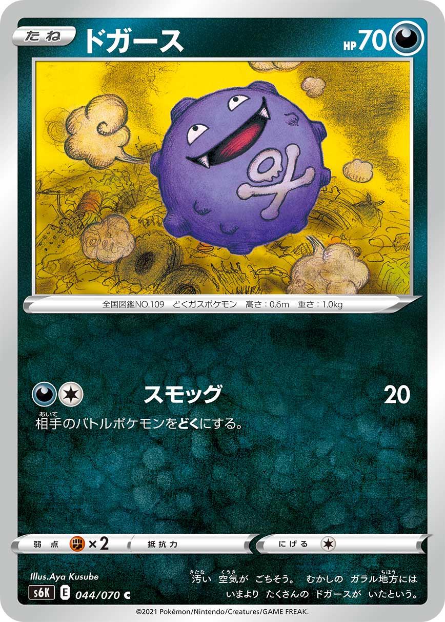 Koffing #44 Pokémon Card from Pokemon Japanese Jet-Black Spirit Set 