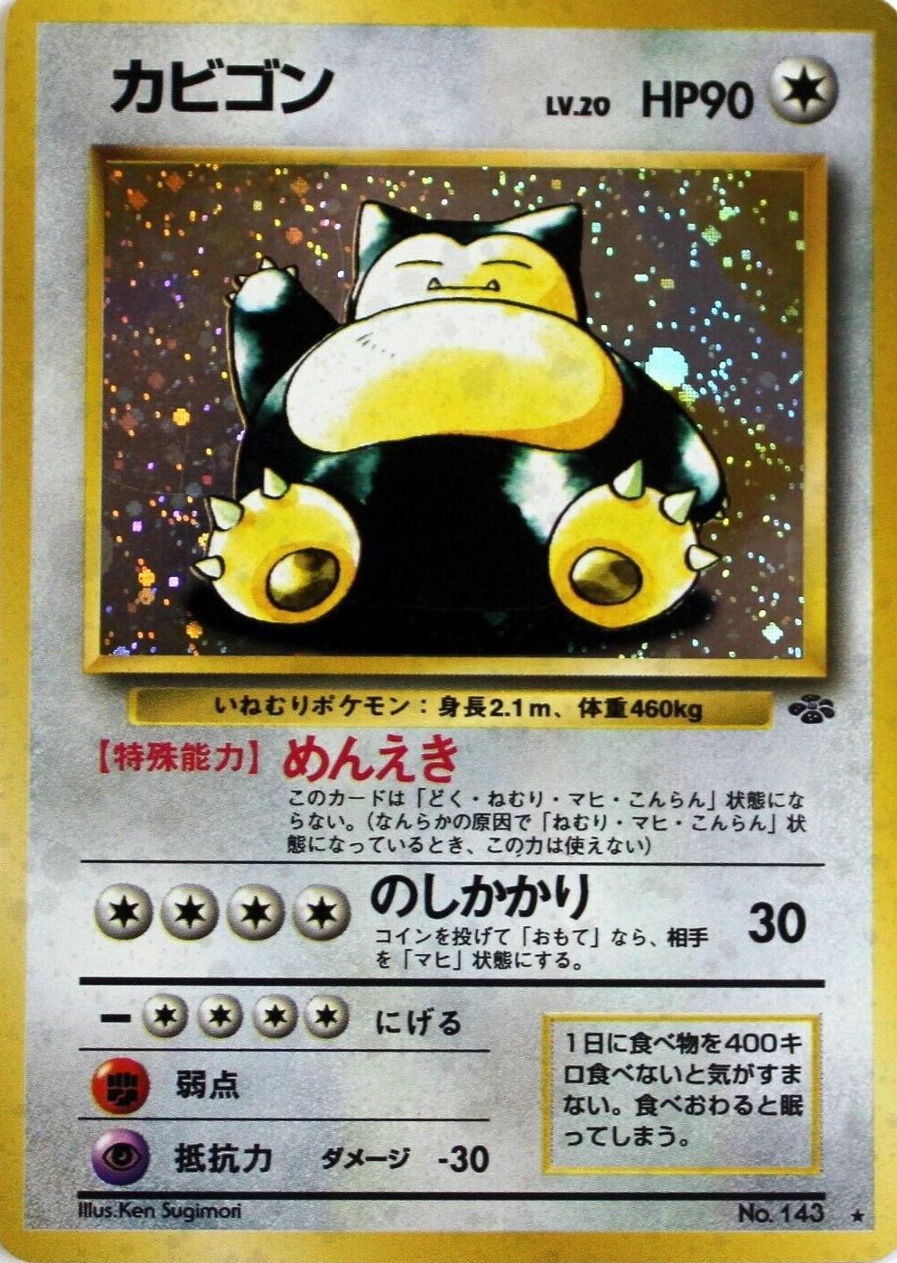 Snorlax #143 from Japanese Jungle Pokémon card set