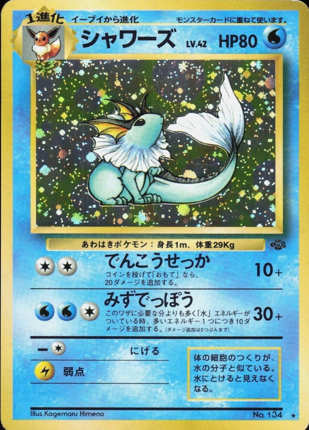 Vaporeon #134 from Japanese Jungle Pokémon card set