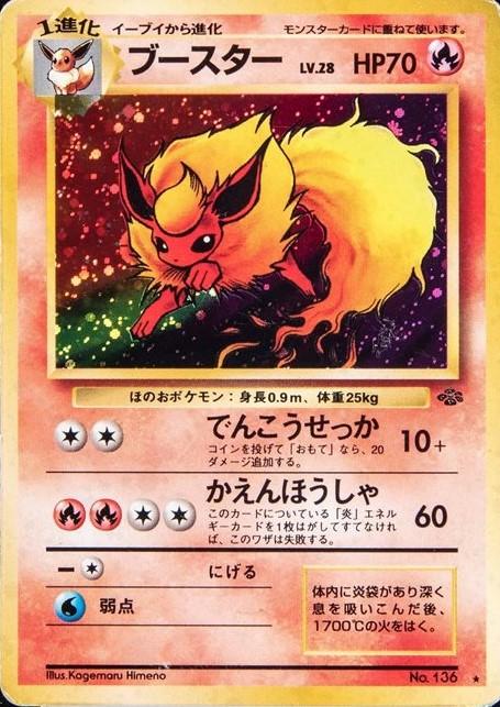 Flareon #136 from Japanese Jungle Pokémon card set