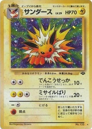 Jolteon #135 from Japanese Jungle Pokémon card set
