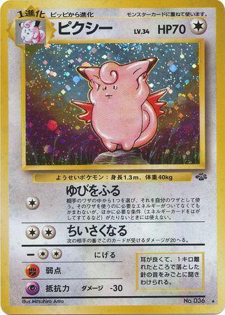 Clefable #36 from Japanese Jungle Pokémon card set
