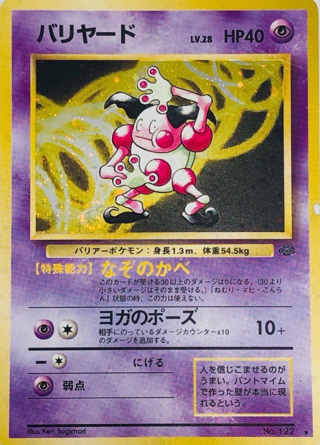 Mr. Mime #122 from Japanese Jungle Pokémon card set