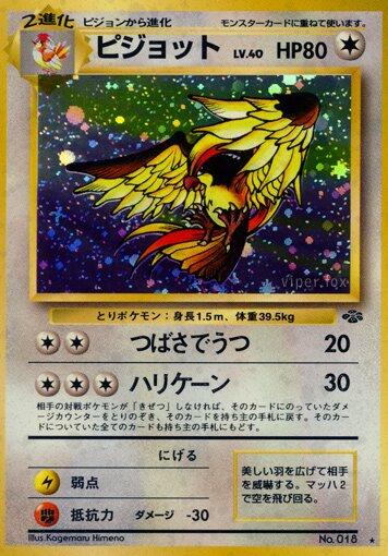 Pidgeot #18 from Japanese Jungle Pokémon card set
