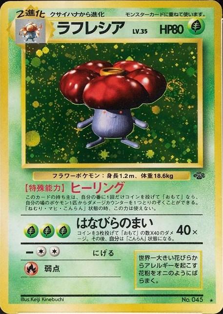 Vileplume #45 from Japanese Jungle Pokémon card set