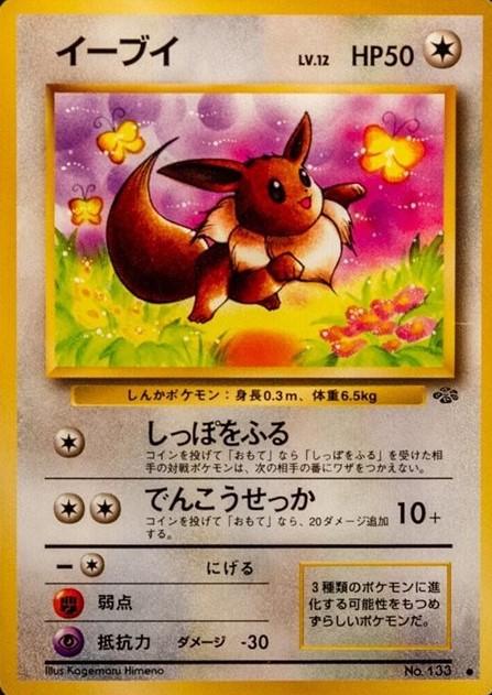 Eevee #133 from Japanese Jungle Pokémon card set