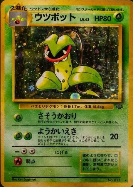 Victreebel #71 from Japanese Jungle Pokémon card set