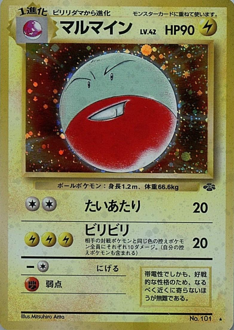 Electrode #101 from Japanese Jungle Pokémon card set
