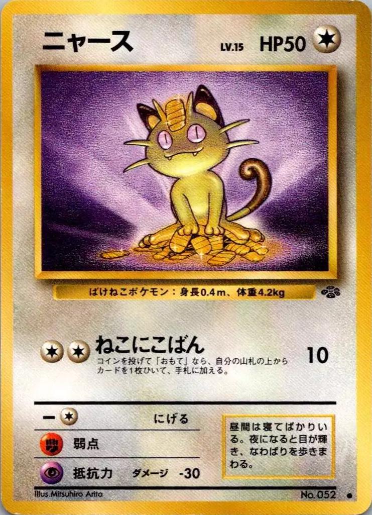 Meowth #52 from Japanese Jungle Pokémon card set