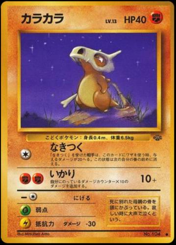 Cubone #104 from Japanese Jungle Pokémon card set
