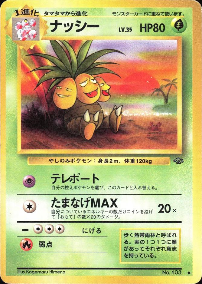 Exeggutor #103 from Japanese Jungle Pokémon card set
