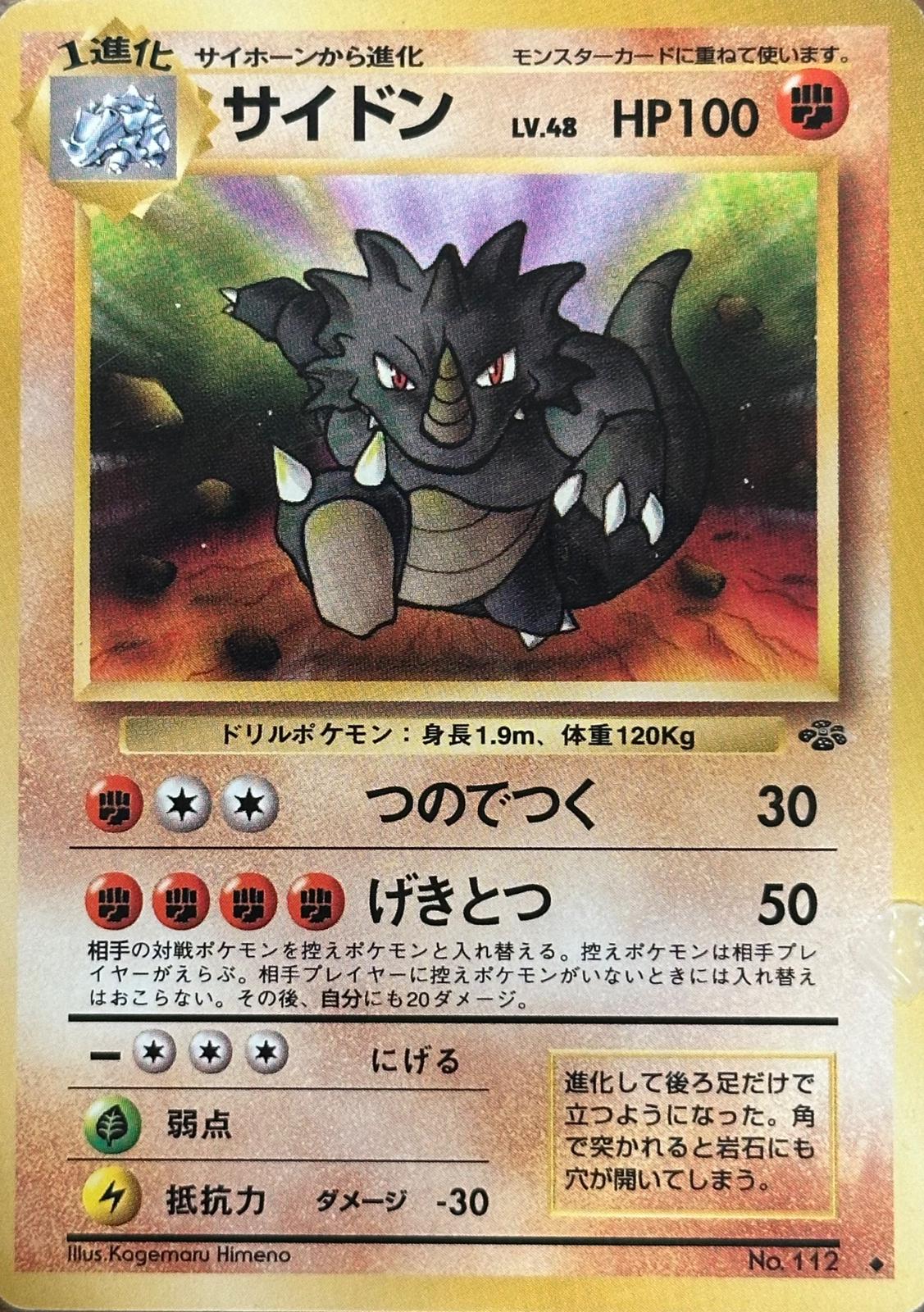 Rhydon #112 from Japanese Jungle Pokémon card set