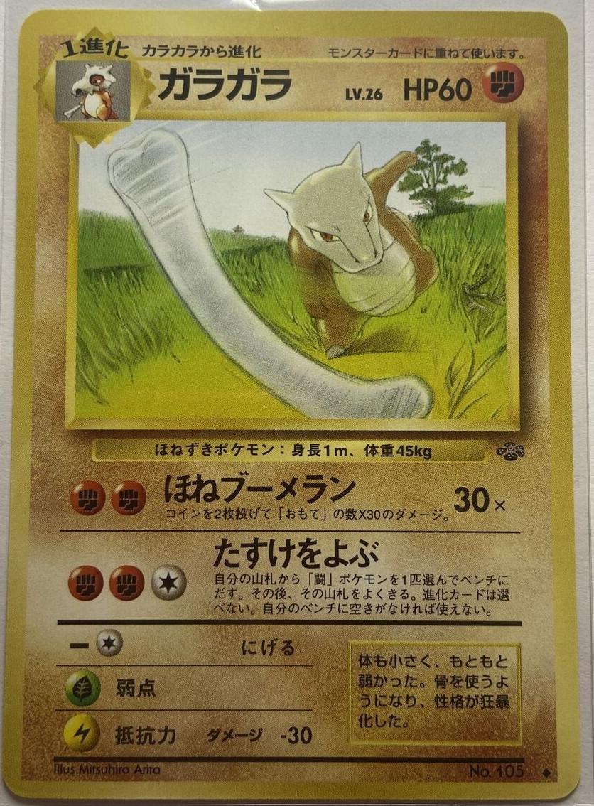 Marowak #105 from Japanese Jungle Pokémon card set