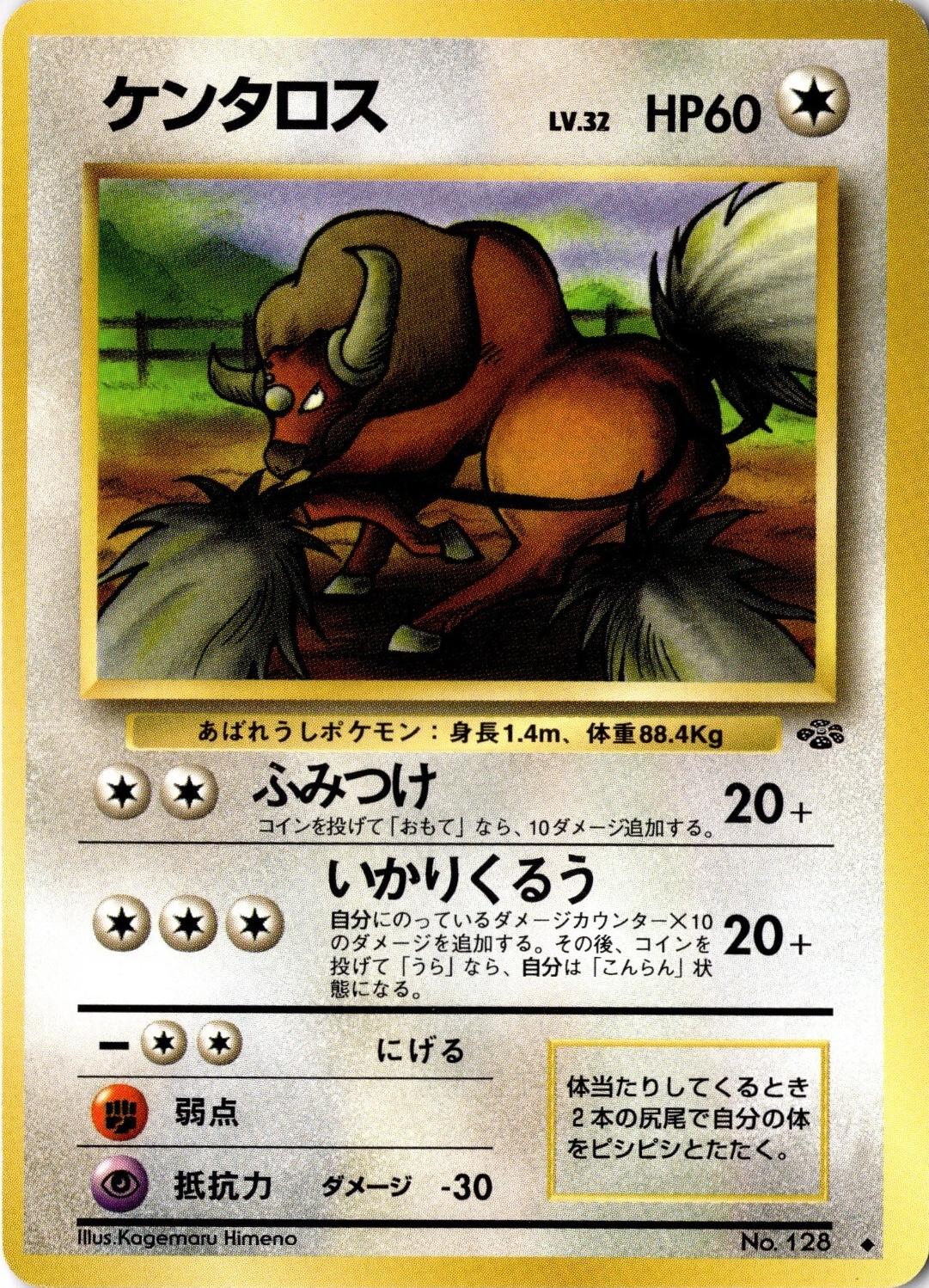 Tauros #128 from Japanese Jungle Pokémon card set