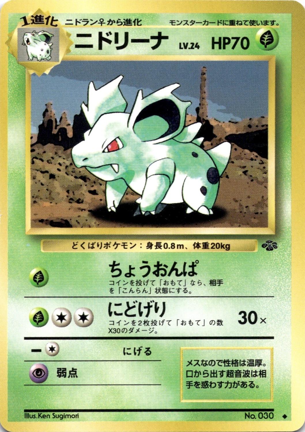 Nidorina #30 from Japanese Jungle Pokémon card set