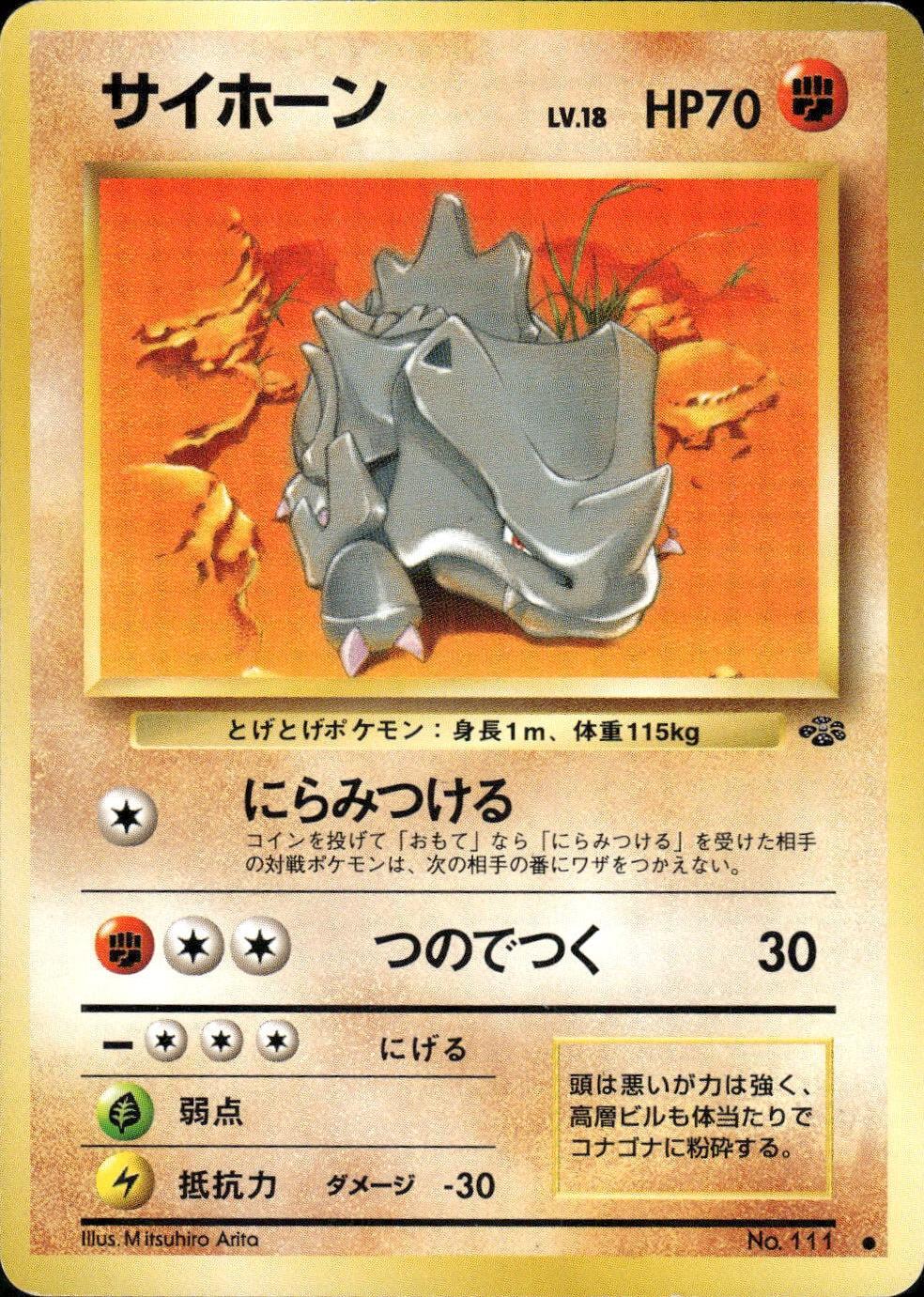 Rhyhorn #111 from Japanese Jungle Pokémon card set