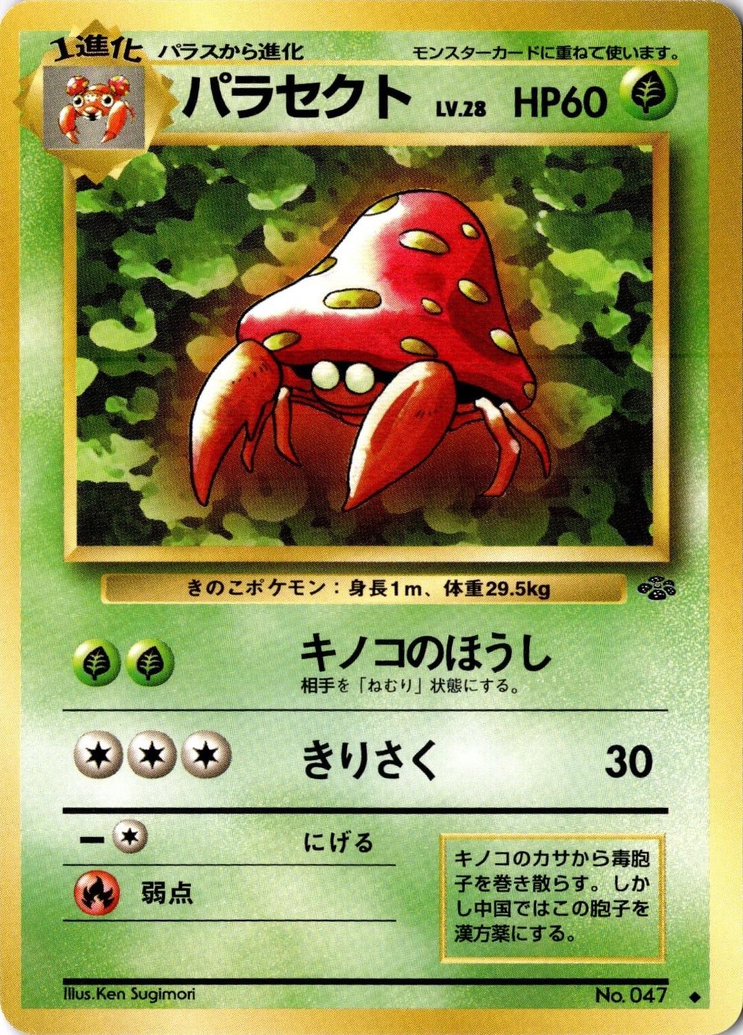 Parasect #47 from Japanese Jungle Pokémon card set
