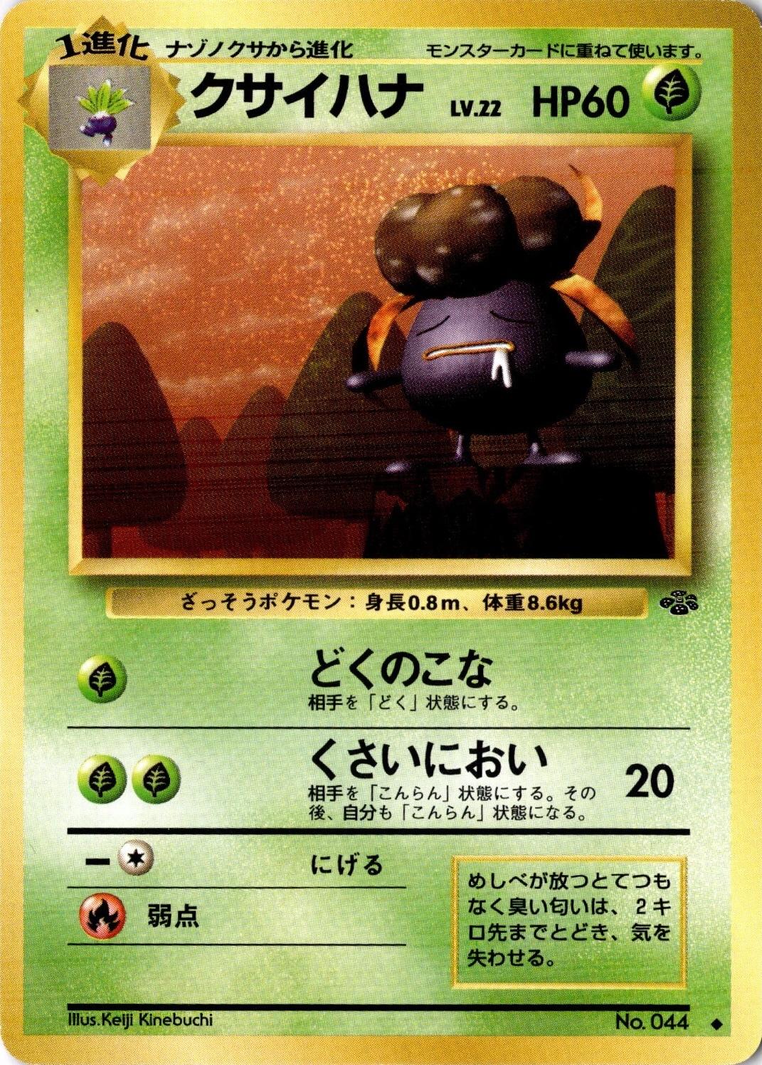 Gloom #44 from Japanese Jungle Pokémon card set