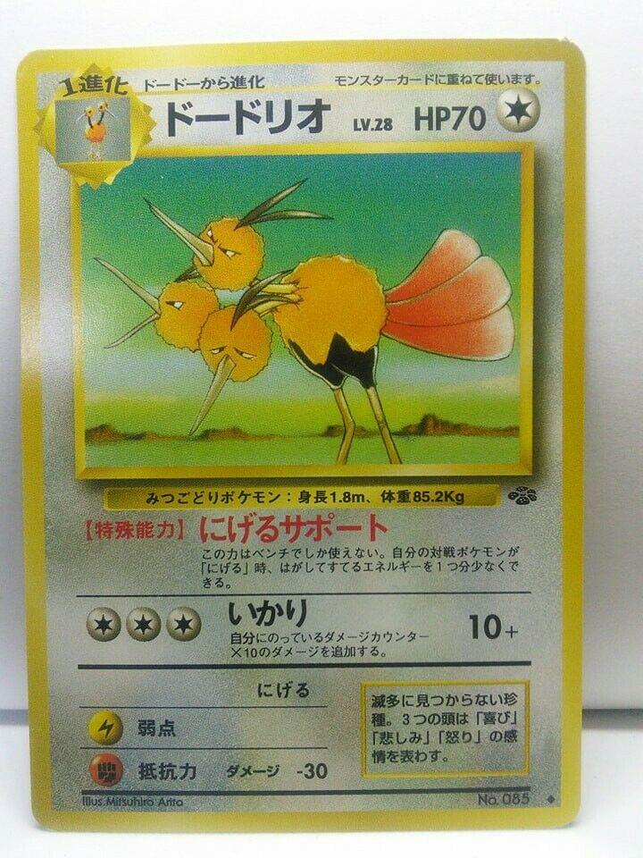 Dodrio #85 from Japanese Jungle Pokémon card set