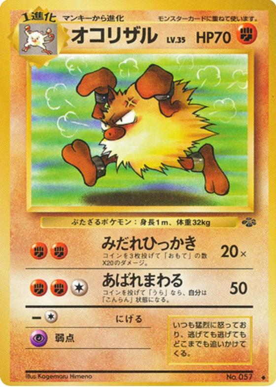 Primeape #57 from Japanese Jungle Pokémon card set