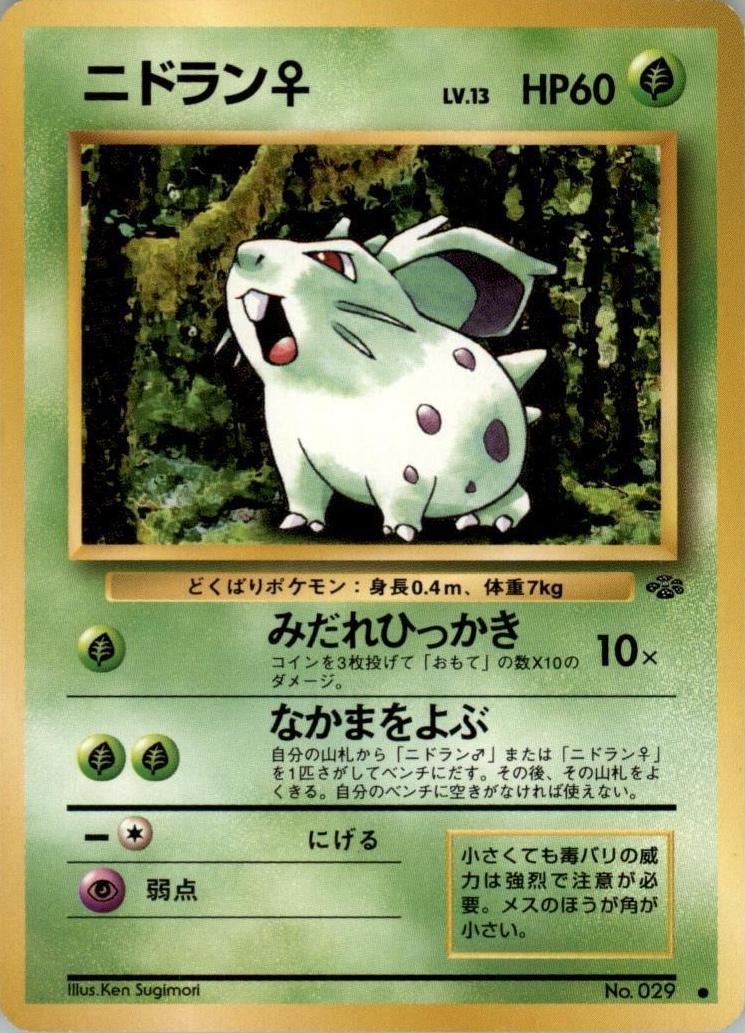 Nidoran? #29 from Japanese Jungle Pokémon card set