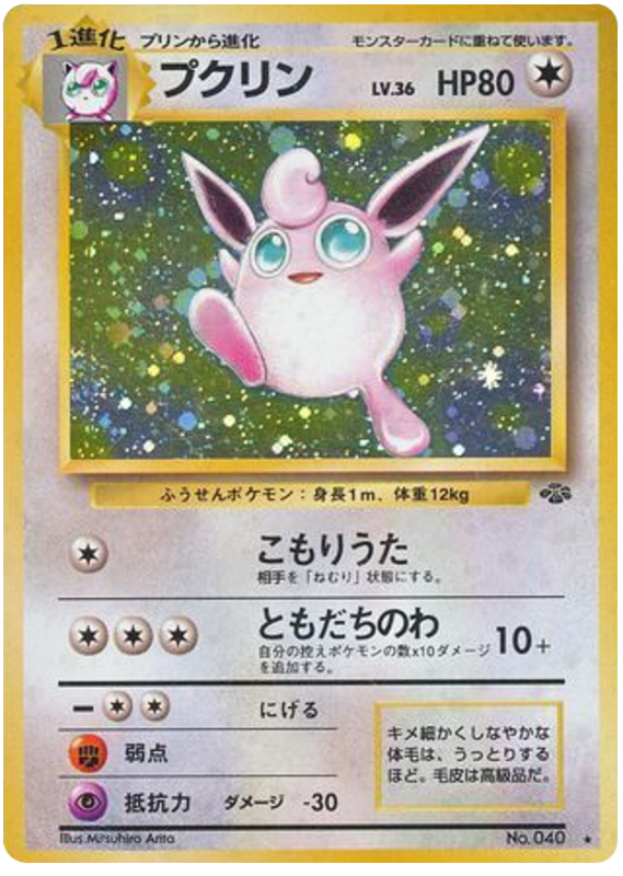 Wigglytuff #40 from Japanese Jungle Pokémon card set