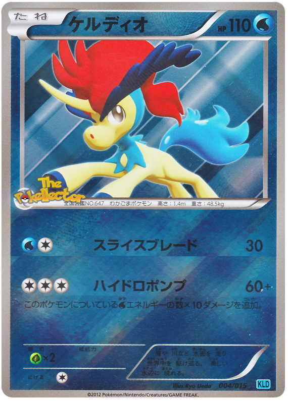 Keldeo #4 from Japanese Keldeo Battle Strength Deck Pokémon card set