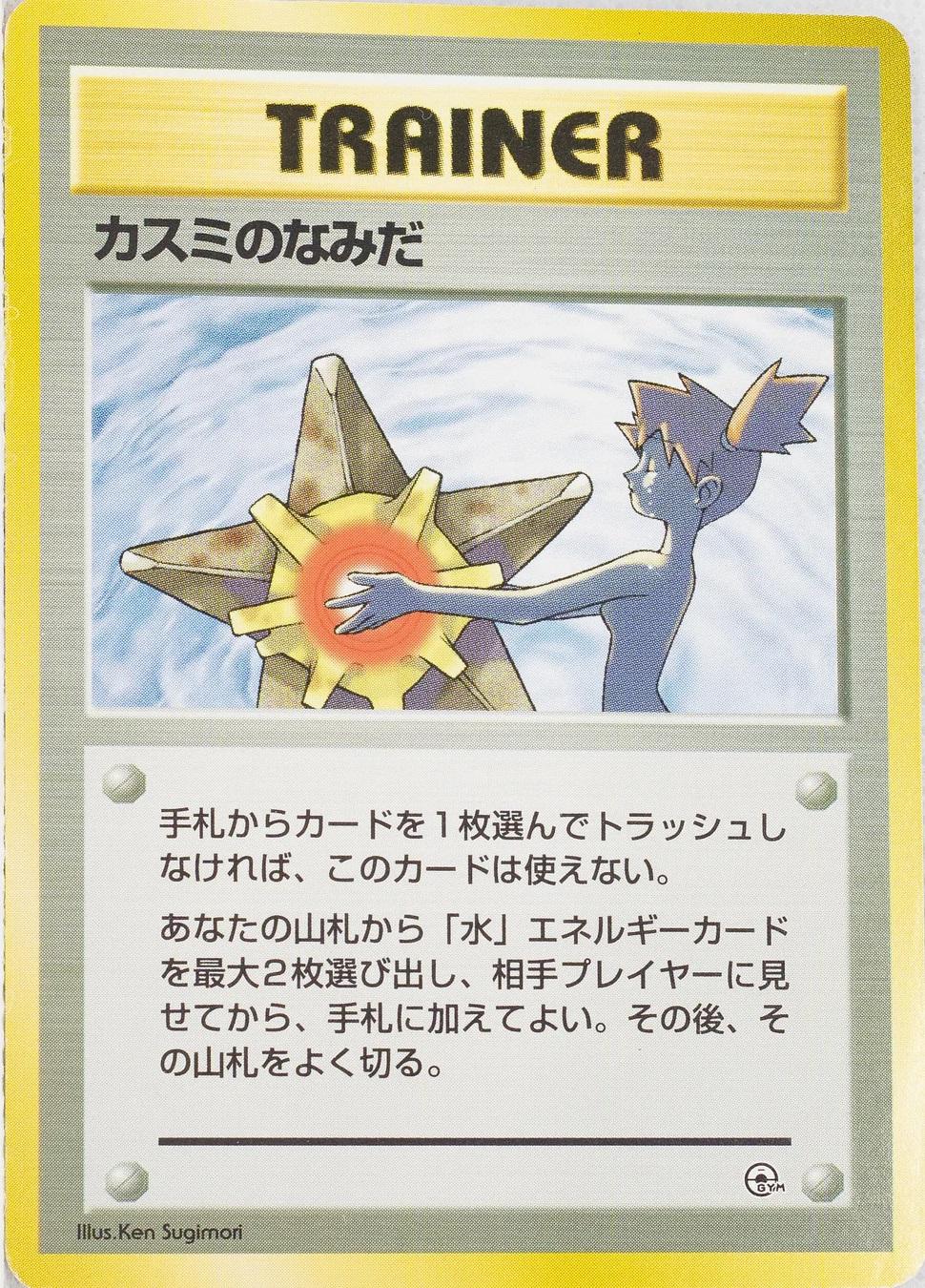 Misty's Tears from Japanese Leaders' Stadium Pokémon card set